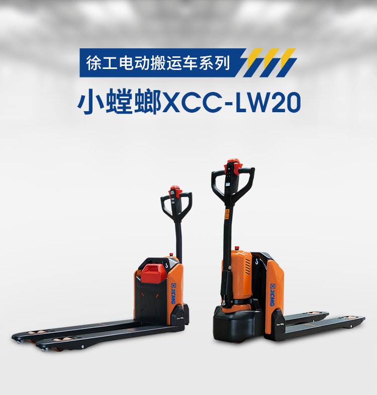 XCC-LW15/20 1.5-2.0吨小螳螂托盘搬运车(图2)