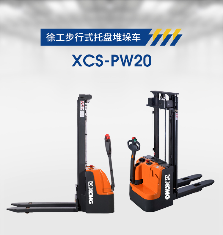 XCS-PW15/16/20 1.5-2.0吨步行式托盘堆垛车(图2)